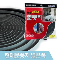 JSS&D 문풍지 풍지판 물흡수테이프 외풍차단 틈새막이, 현대문풍지넓은폭 1개, 1개