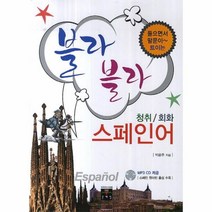 이노플리아 블라블라 스페인어 청취 회화, One color | One Size@1
