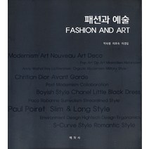 패션과 예술, 박숙현(저),예학사, 예학사