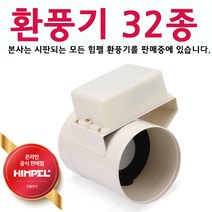 uga123 힘펠 32종 ALL 환풍기 터보 사이클론 휴젠뜨 제로크 플렉스 욕실환풍기 환기시스템, 27.힘펠 전동댐퍼 JMD-100H(스틸)
