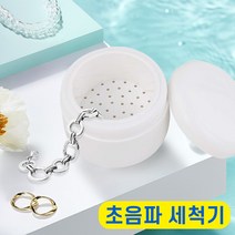 도매짱 가정용 진동세척기 주얼리 시계 틀니 세척살균 휴대성, 1개
