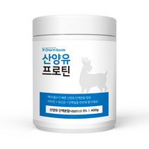 산양유 프로틴 단백질 농축 유청 분말 산양분유 가루 가세리 유산균 비타민 400g 1병, 수저 필요해요