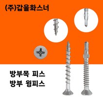 (유진코) 목재용 데크스크류 (Type17) 6 X 50 한봉 500 개 브라운 델타 나사 피스 못