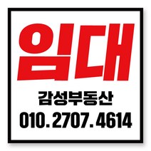멀티프린팅 임대 현수막 주문제작 부동산 전세 월세 매매 분양 플랜카드 A-05, 레드, 1mx1m(큐방전체4군데)