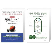 유니오니아시아 힐링 코드 개정증보판 + 몸에 좋다는 영양제, [단일상품]