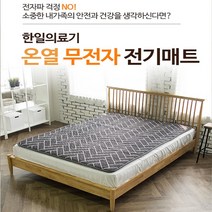 [한일의료기] 탄소 무전자 전기매트 _ 헤링본 그레이 디자인 _ 안전한 마이콤 타이머 온도조절기, 더블(분리난방)