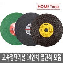그라인더날 고속절단기 호환 스텐 세라믹 메탈절단, 쿠팡 보쉬, 보쉬