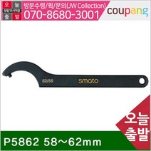 공구책임 훅스패너-핀타입 P5862 58-62mm 240mm (1EA)