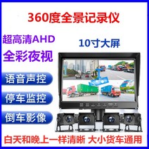 화물차 4채널 블랙박스 10인치 트럭용 차량용 후방 카메라 cctv, D. 10인치+카메라4 (메모리카드x)