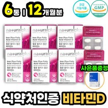임산부 수유기 여성 태아 신경 필수 엽산 뼈건강식품 햇빛 활성 비타민 D D3 디 뼈에좋은 영양제 건기식 철분 비타민B12 함유 종합 멀티 VITAMIN 임신 초기 추천 식약처인증