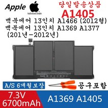 A1466 A1405 MacBook Air 13인치 A1369 (Late 2010 -2012) 맥북에어A1466 배터리 A1496, A1369 2010-2012년 (A1405)