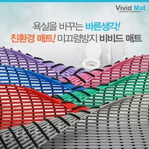 [비비드매트] 욕실 미끄럼 낙상방지 물빠짐매트(120x100cm), 색상선택:블루, 단품