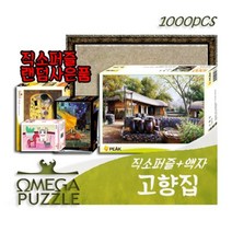 플랜디오 1000pcs 직소퍼즐 고향집 1193 +액자세트+직소사은품, 01 1000피스 퍼즐금색/단일상품