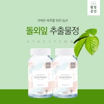 고함량 돌외잎 추출물 분말 정제 인삼 4배 사포닌 함유 AMPK 단백질 효소 고농축 돌에잎 체지방 체중 다이어트, 2박스(240정)