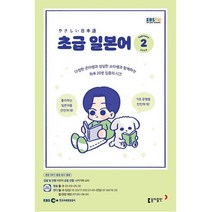 초급 일본어 2023년 2월호
