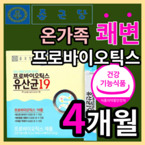 정품 종근당 유산균 배변 활동 유해균 억제 도움 쾌변 프로 바이오틱스 온가족 패밀리 성인 여성 남성 베이비 키즈 어린이 임산부 어르신 분말 가루 2g 식 약 처 식약청 인정 인증, 120스틱(4개월)