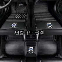 명카 볼보 바닥매트 차매트 카매트 S60 S90 XC40 XC60 XC90 V40 V60 V90 전체차종, 단층매트블랙
