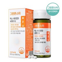 GREENMONSTER 맥스 비타민D 4000IU, 3박스 (6개월분)
