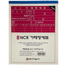 거래명세표 양식 거래명세서 견적서 서식 NCR지 50매 5개