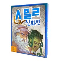 [엠투월드] 시밀로 동화편 신화편 할로윈편 협상 추론 보드게임
