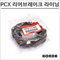 벤리110 프론트 리어 브레이크 라이닝, 1개