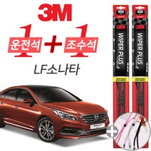 3M LF소나타 플러스 와이퍼 윈도우 브러쉬 650mm 450mm 사은품
