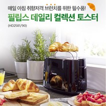 필립스 토스터기 HD2581/메탈 바디/8단굽기조절/해동/재가열/전, 단품