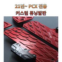 프로라이더스 로고각인 21년식 PCX 커스텀 튜닝발판 PCX 전용 고퀄리티 알루미늄 가드형 튜닝발판, 블랙, 1개
