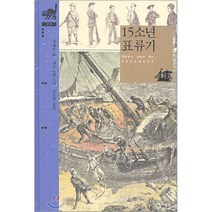 15소년 표류기, 비룡소 클래식
