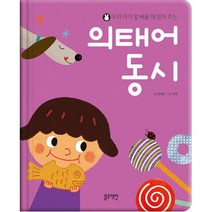 의태어 동시 (블루래빗TOY)