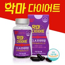 악마다이어트 CLA 프리미엄 독일산 공액 리놀렌산 코코넛오일, CLA 60캡슐(2개월) -셋