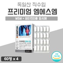 MSM 연골 관절 엠에스엠 비타민 디 골드 50대 베스트 40대 무릎 손가락 슈퍼 프리미엄 조인트 플러스 뼈 건강 좋은 밸런스 음식 식이 유황 케어 4개 4개월
