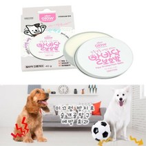 강아지보습제 미끄럼방지 수분보습 강아지발바닥밤 강아지발밤 고양이풋밤