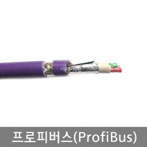 LS전선 프로피버스케이블 (ProfiBus) AWG22 x 2C / 100M