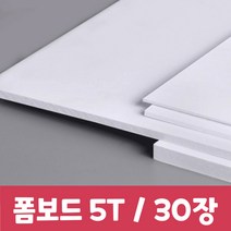폼보드 610X910mm 5t 30장 1박스, 폼보드 5t 610X910mm 30장 1박스