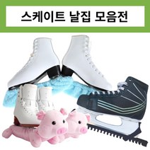 [모음전] 스케이트 날집 날 집커버 피겨 하키 커버 쇼트트랙 스피드 블레이드 가드 소커 보호, 옵션3-4(블루)