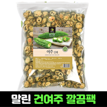 건여주 말린 여주 500g 여주건 말린 것 먹는 법 대용량 효능 추천