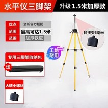 레이저 레벨기 적외선 레벨 리프트 지원 로드 레벨 삼각대 브래킷 삼각대 레벨 확장, 선별된 소형 브라켓 1.5미터 + 보관백을 보낼