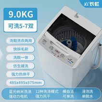 미니 신발 전용 세탁기 Changhong 구두 자동 전문 브러쉬 기계 세탁 양말 뜨거운 건조, 06 9.0KG drying_04 AU