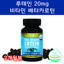 루테린 루테인고르는법 근업루테인 근거리작업루테인 중학생루테인 시험루테인 학업루테인 비타민A 비타민E 비타민C 베타카로틴 초등학생루테인 눈이피로할때 눈이피곤할때 눈이침침할때, 60캡슐 2개월분