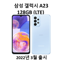 삼성전자 갤럭시 A23 128GB SM-A235N, 화이트