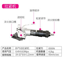 자동 철밴드 결속기 철근 밴딩기 조임 유압 에어 휴대용, 4. 텐셔너