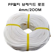 PP멀티브레이드 로프 4MM 200M 브레디드로프 특수로프 수상용 레저용 교기 군기 태극기 깃발 국기게양용 선박계류용 멀티로프 다용도로프