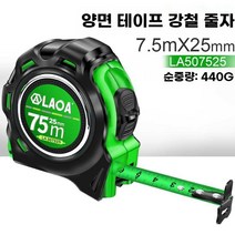 눈금 줄자 양면 휴대용 측정기 선긋기 강철 줄자 산업용, 산업용 강철 줄자 7.5m x 25mm