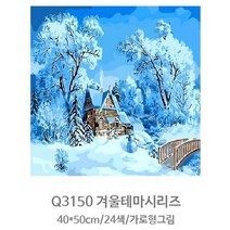 미술 취미생활 DIY 유화 색칠 겨울 숲 풍경 그림 그리기 지인 선물 내부 인테리어
