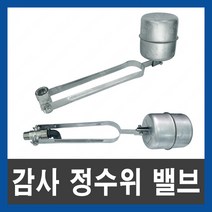 감사 정수위 볼밸브 물탱크 볼탑 수위조절 정수위밸브, 수평형, 정수위 밸브 50A