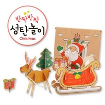 종이생각 반짝반짝 성탄놀이 NO.857