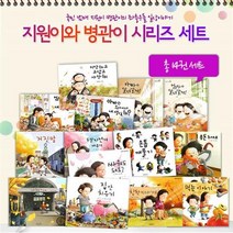 김영진 그림책 (지원이와 병관이) 선택구매 [전20권], 먹는 이야기