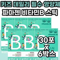 VITAMIN 비타민 비 B B1 B2 B5 B6 B9 B12 하루 맞춤 필수 영양제 분말 가루 스틱 대용량 고함량 어린이 청소년 유아 키즈 초등학생 컴플렉스 b군 고농축 고용량 복합체