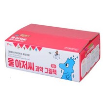 예림당 물 아저씨 과학 그림책 세트 물아저씨 과학그림책 물아저씨과학그림책1-17[전17권][최신개정판 정품새책] [도서상품권5천원+과학만화 문제집5권증정]빠른배송